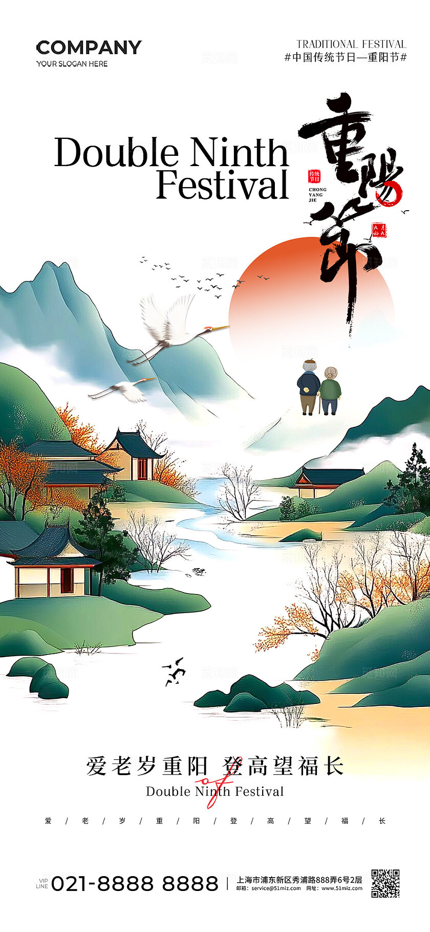 新中式风格重阳节插画中国传统节日重阳节手机宣传海报