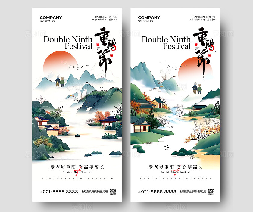 新中式风格重阳节插画中国传统节日重阳节手机宣传海报