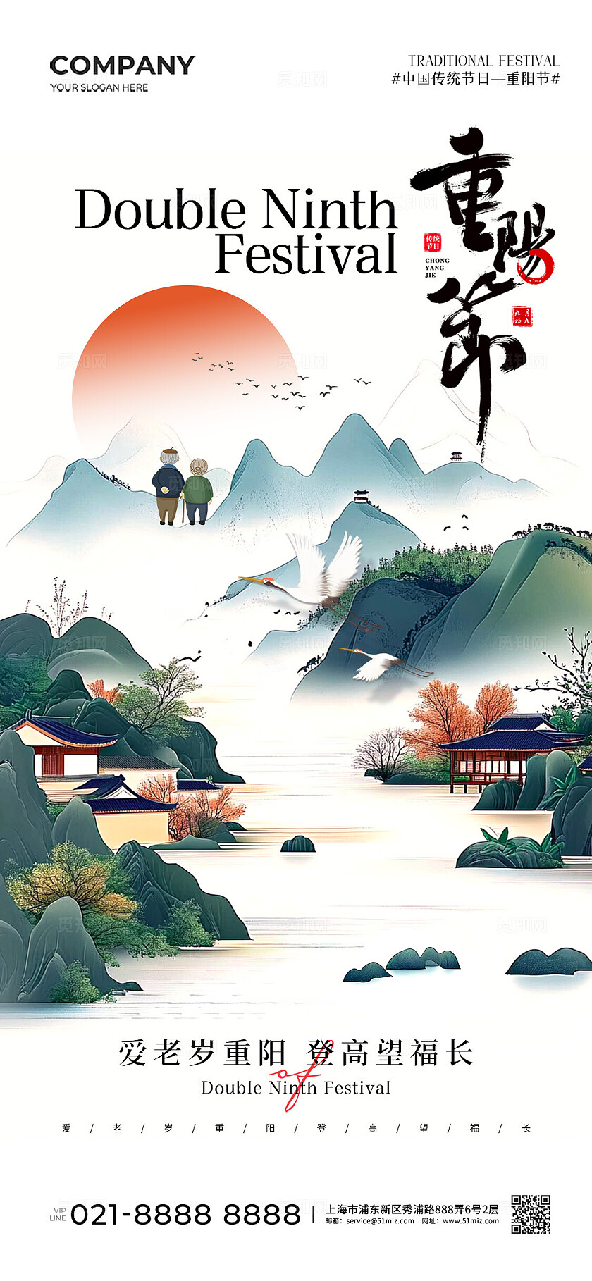 新中式风格重阳节插画中国传统节日重阳节手机宣传海报