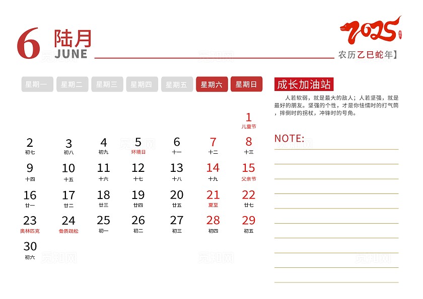 红色插画风格2025蛇年大吉蛇年大吉日历台历2025蛇年日历