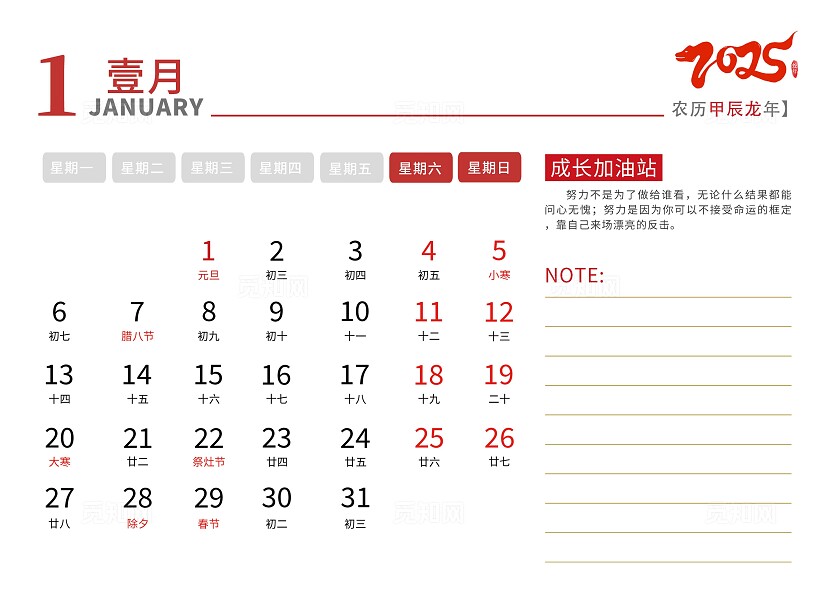 红色插画风格2025蛇年大吉蛇年大吉日历台历2025蛇年日历
