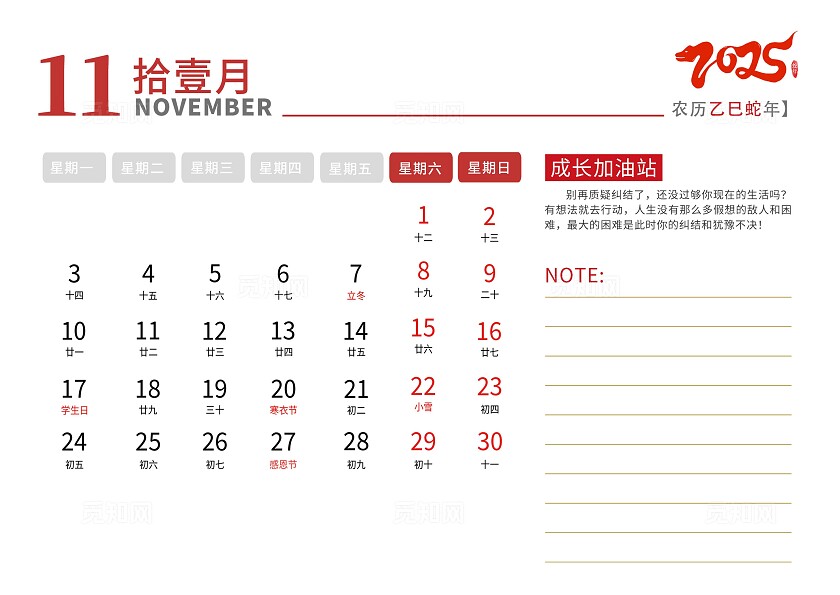 红色插画风格2025蛇年大吉蛇年大吉日历台历2025蛇年日历