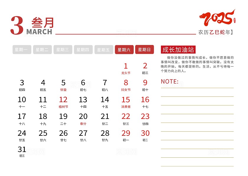 红色插画风格2025蛇年大吉蛇年大吉日历台历2025蛇年日历