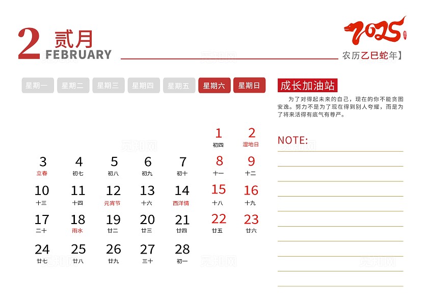 红色插画风格2025蛇年大吉蛇年大吉日历台历2025蛇年日历