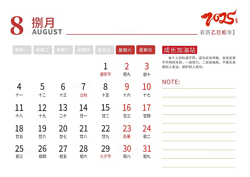 红色插画风格2025蛇年大吉蛇年大吉日历台历2025蛇年日历