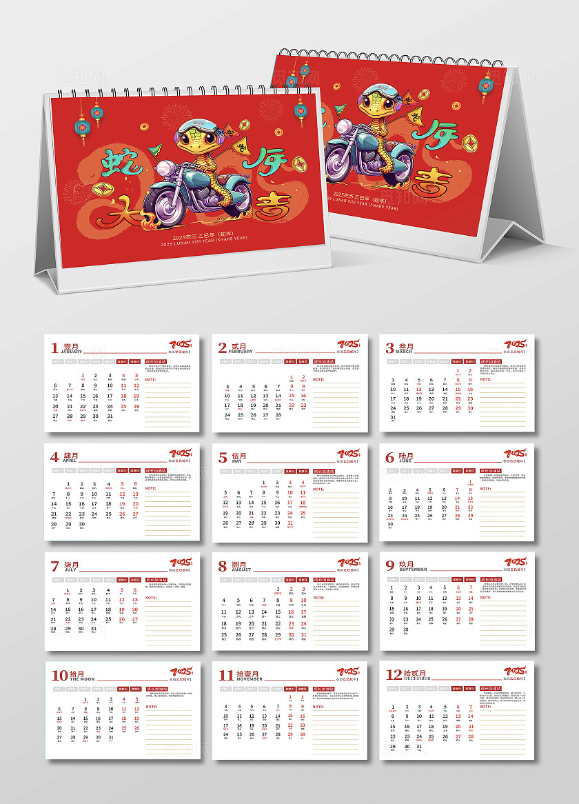 红色插画风格2025蛇年大吉蛇年大吉日历台历2025蛇年日历