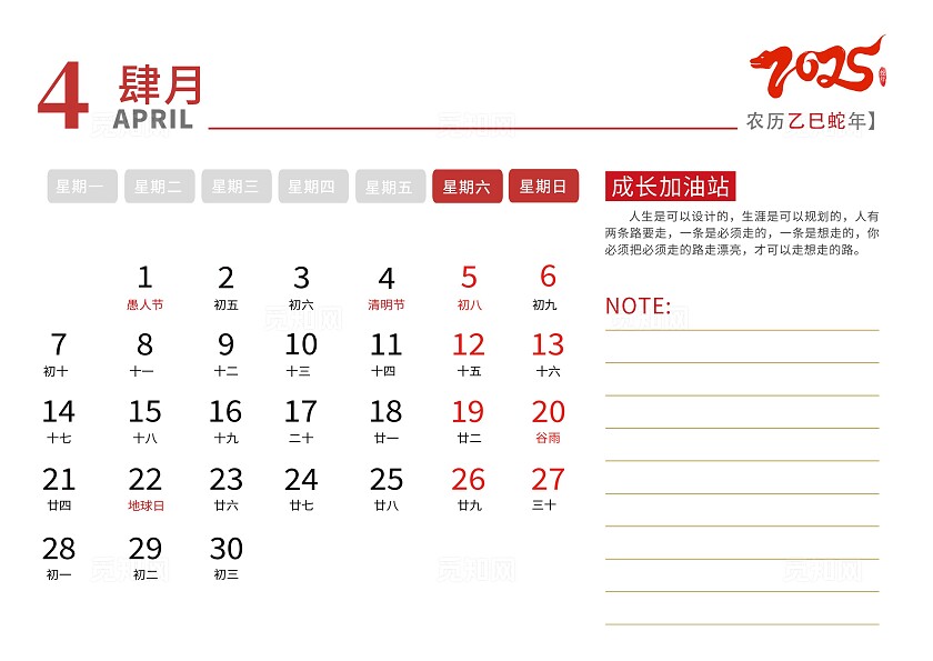 红色插画风格2025蛇年大吉蛇年大吉日历台历2025蛇年日历
