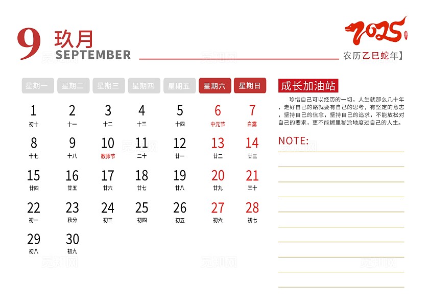 红色插画风格2025蛇年大吉蛇年大吉日历台历2025蛇年日历
