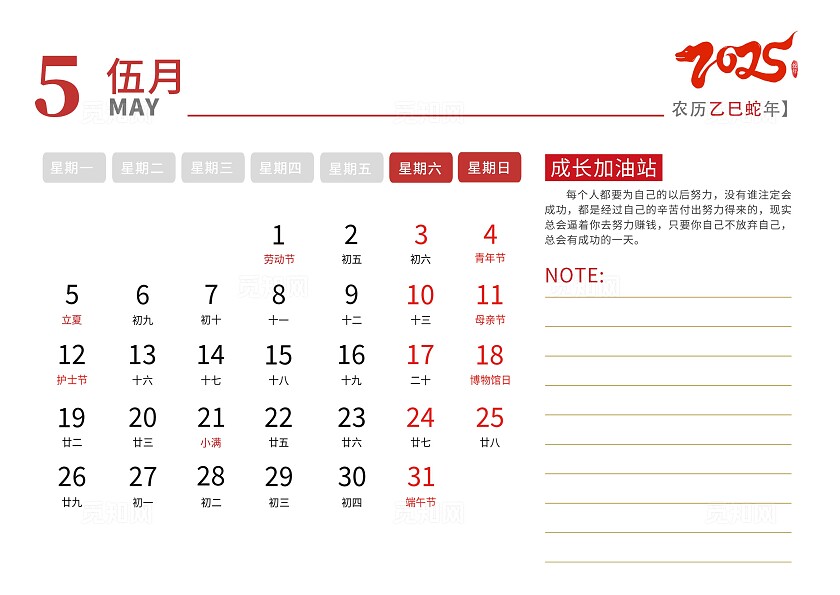 红色插画风格2025蛇年大吉蛇年大吉日历台历2025蛇年日历