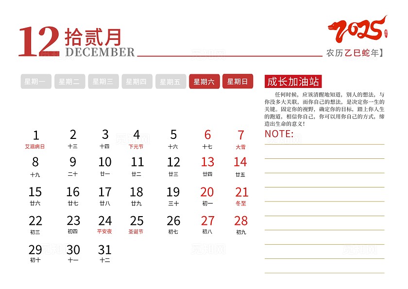 红色插画风格2025蛇年大吉蛇年大吉日历台历2025蛇年日历