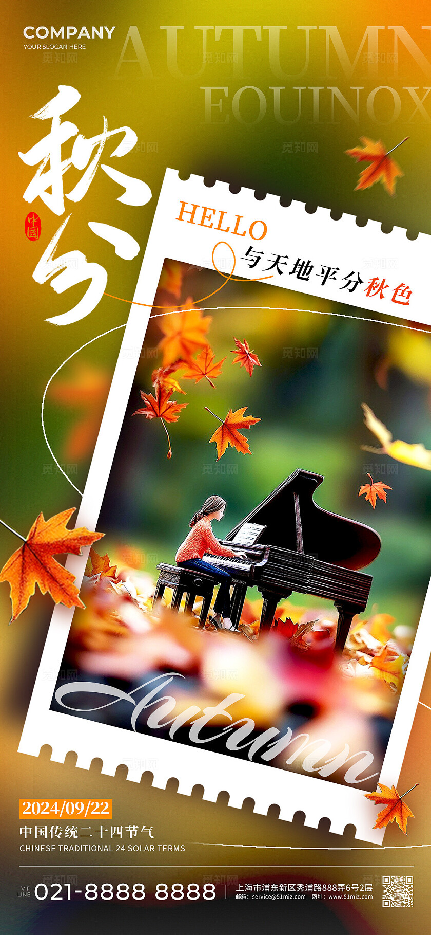 渐变色微缩摄影风格秋分秋分手机宣传海报