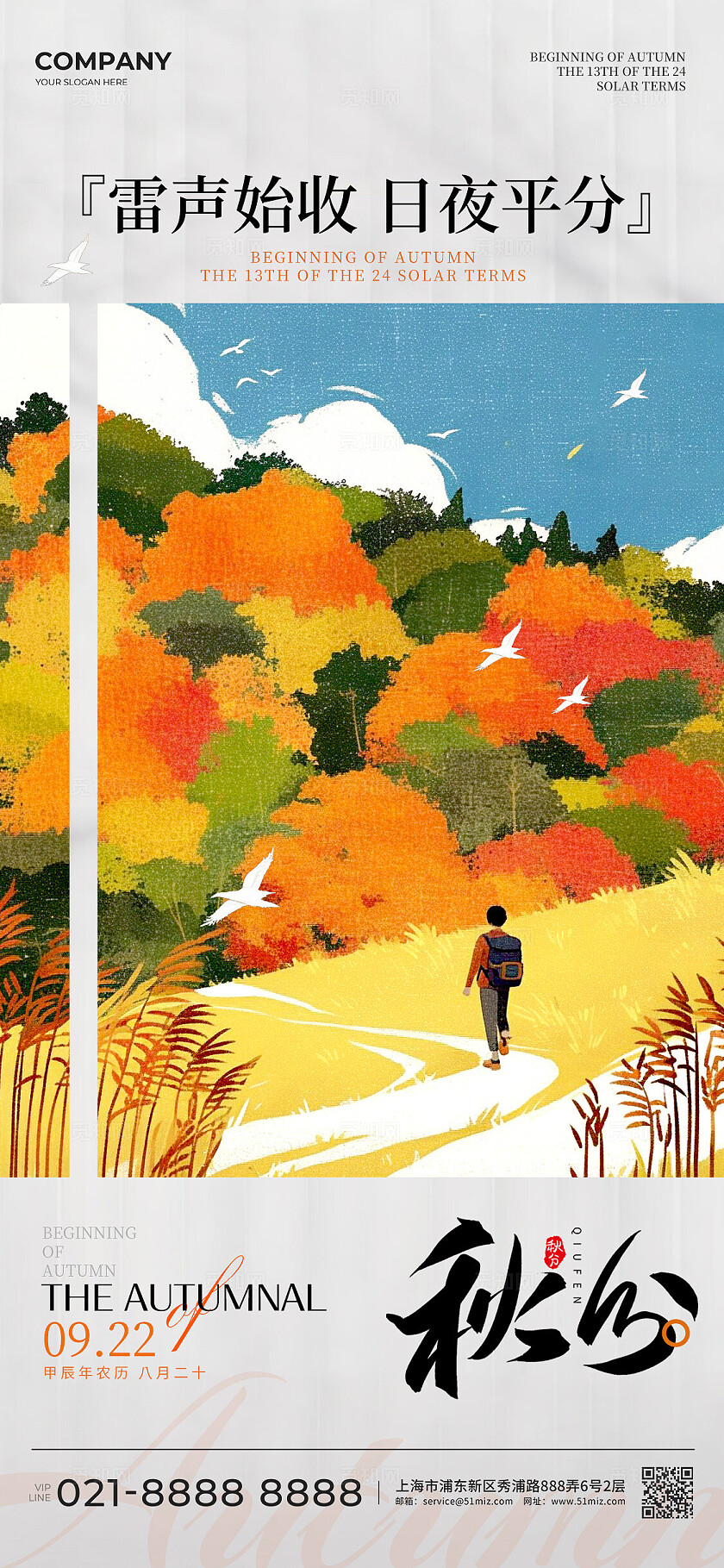 灰色插画风格秋分手机宣传海报