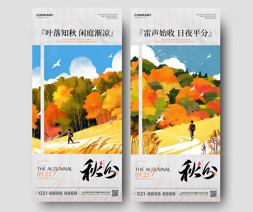 灰色插画风格秋分手机宣传海报