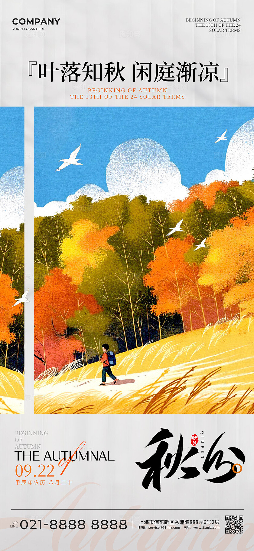 灰色插画风格秋分手机宣传海报