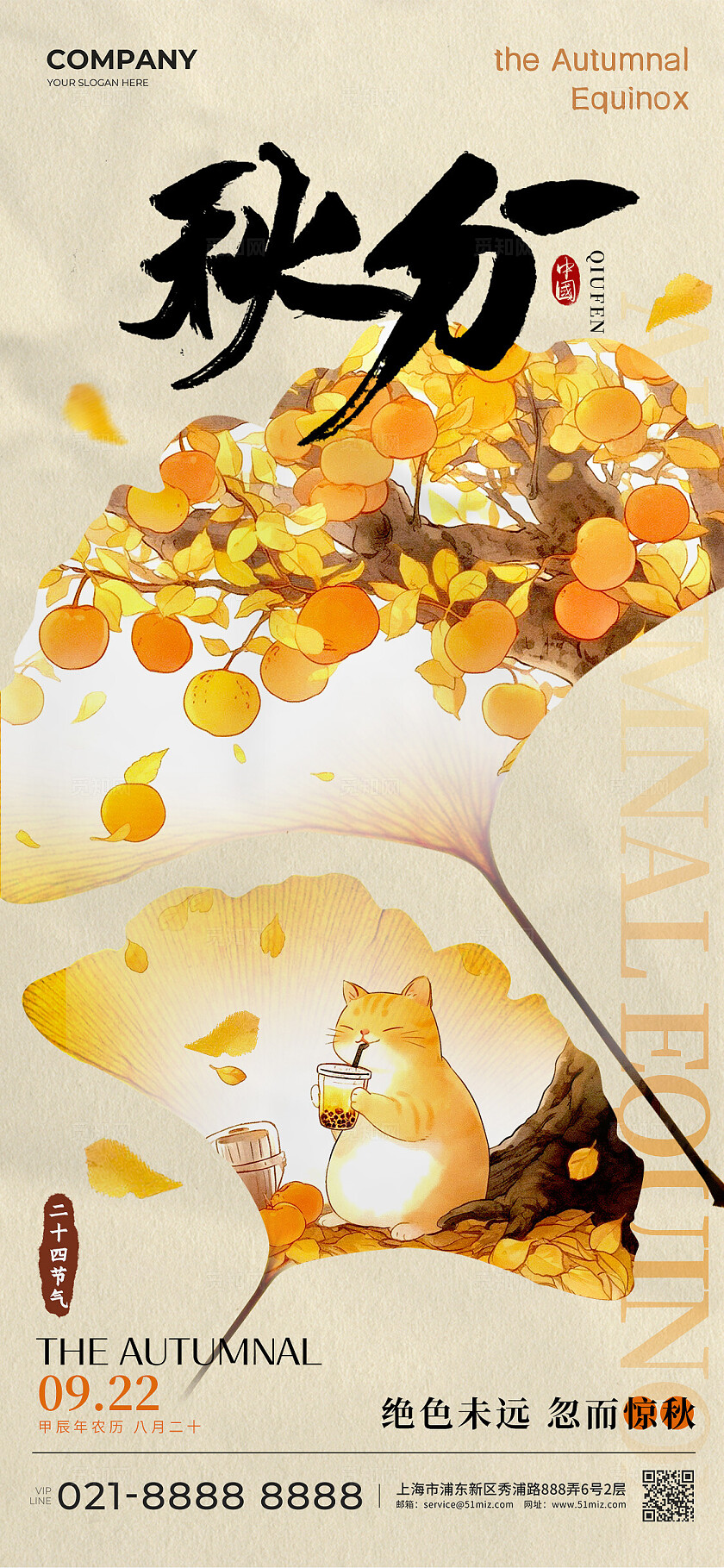 卡其色新中式风格秋分手机宣传海报