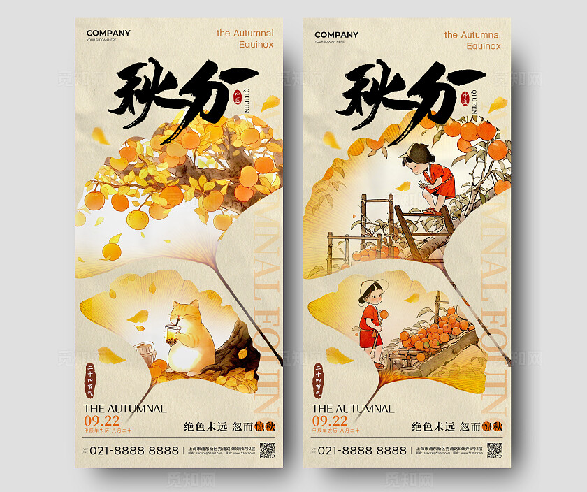 卡其色新中式风格秋分手机宣传海报