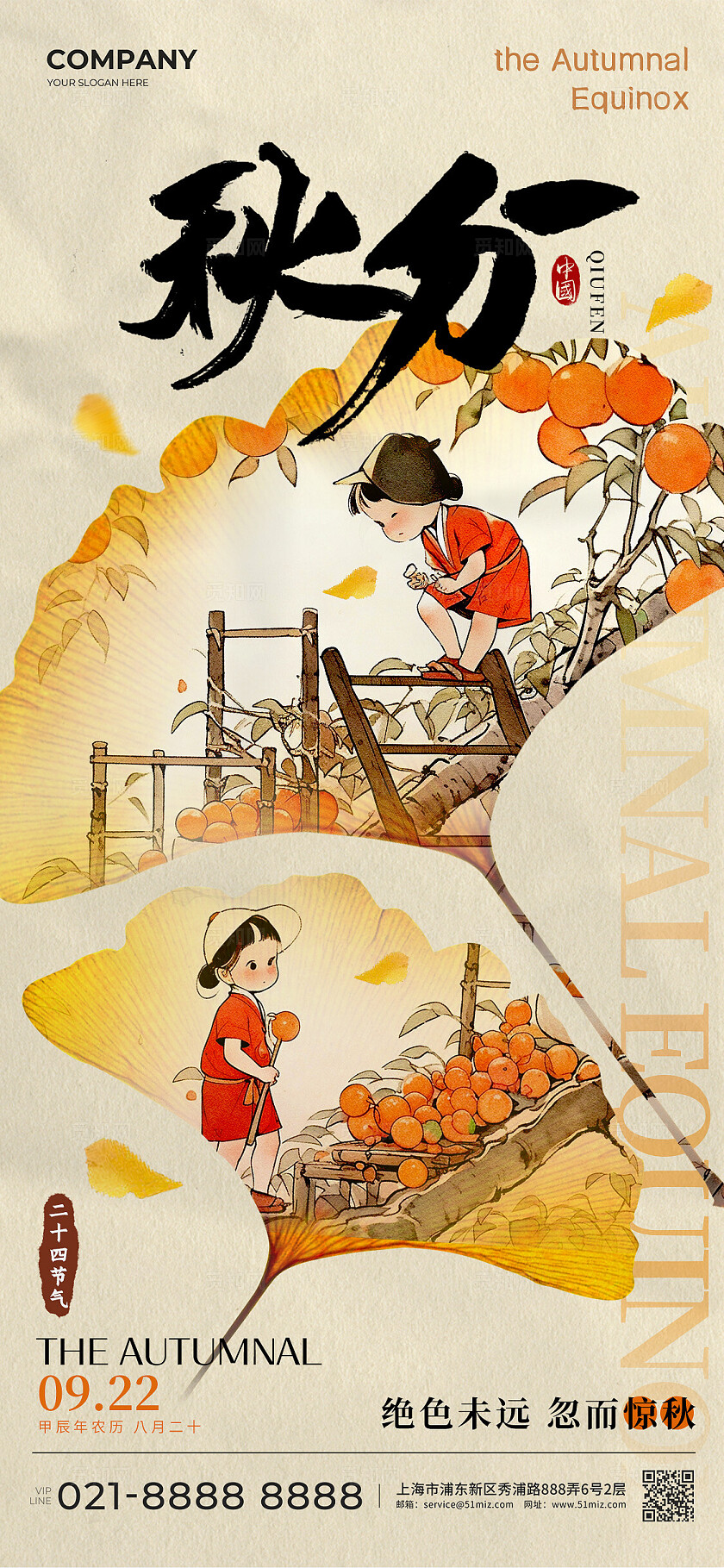 卡其色新中式风格秋分手机宣传海报