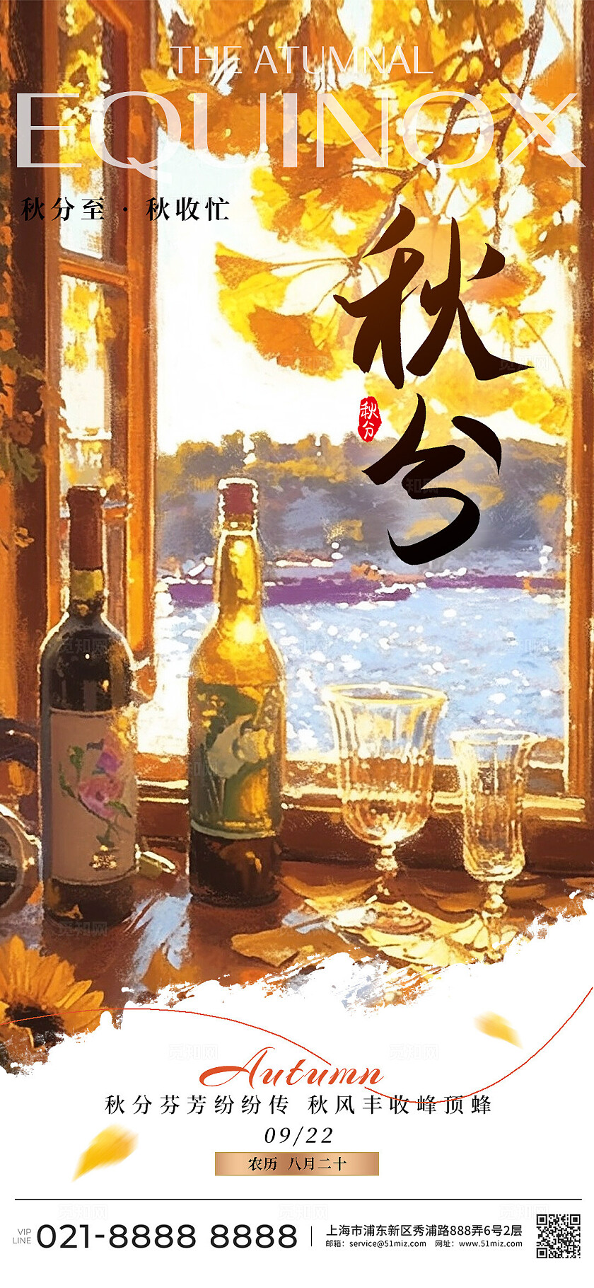 黄色油画风格秋分手机宣传海报