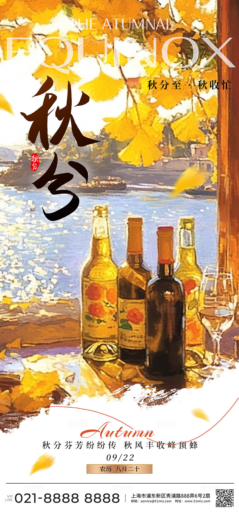黄色油画风格秋分手机宣传海报