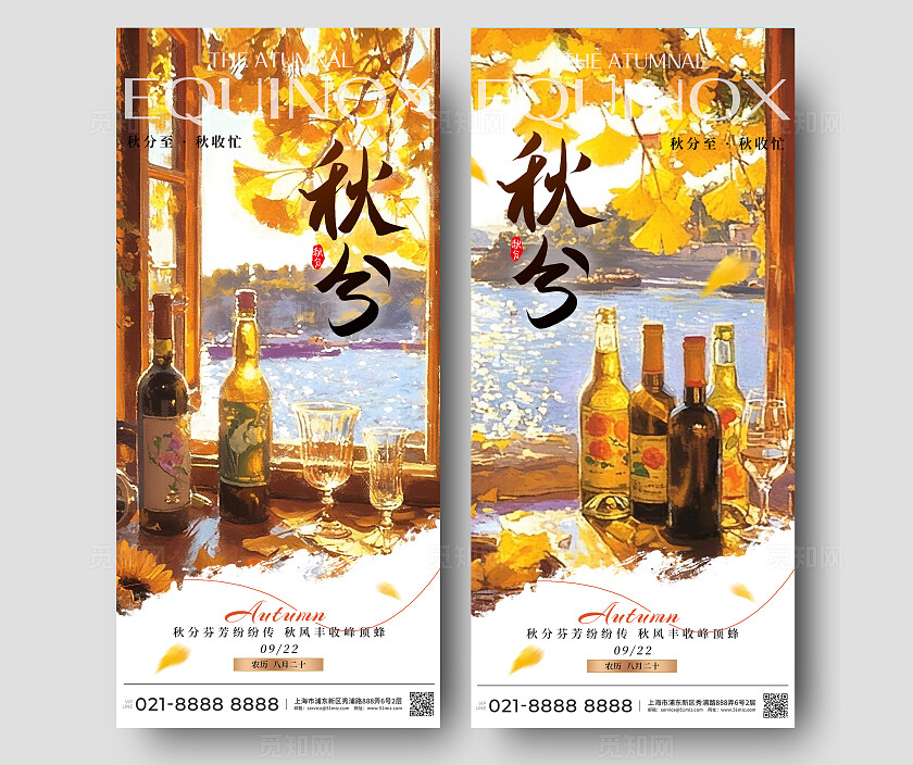 黄色油画风格秋分手机宣传海报