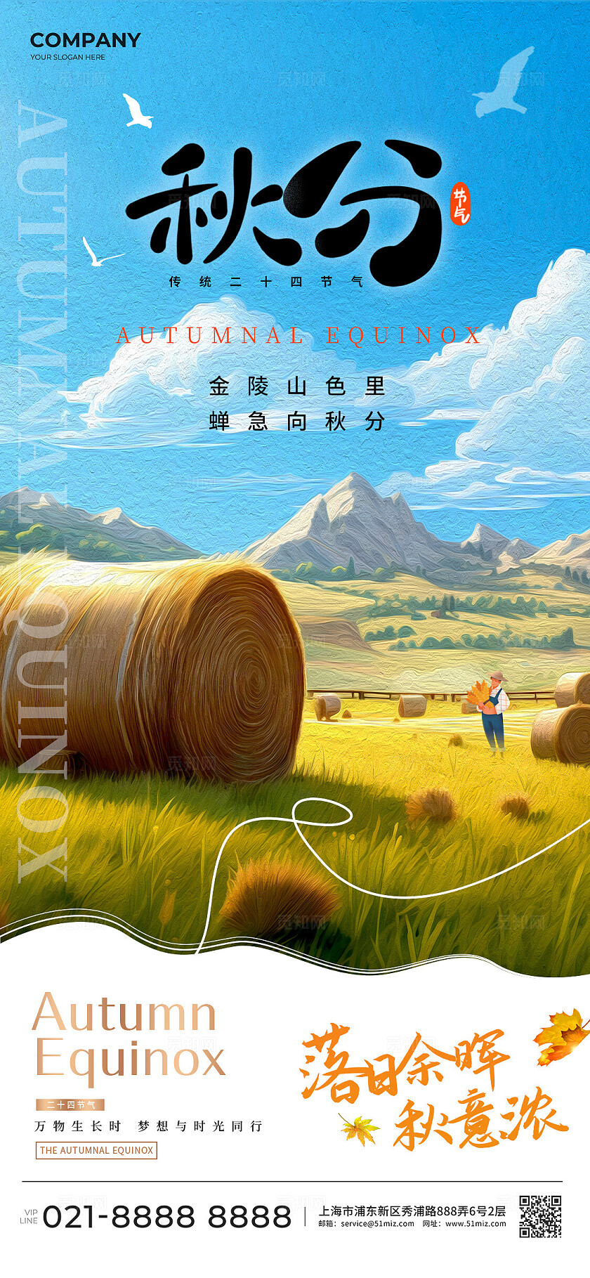 渐变色插画风格秋分手机宣传海报