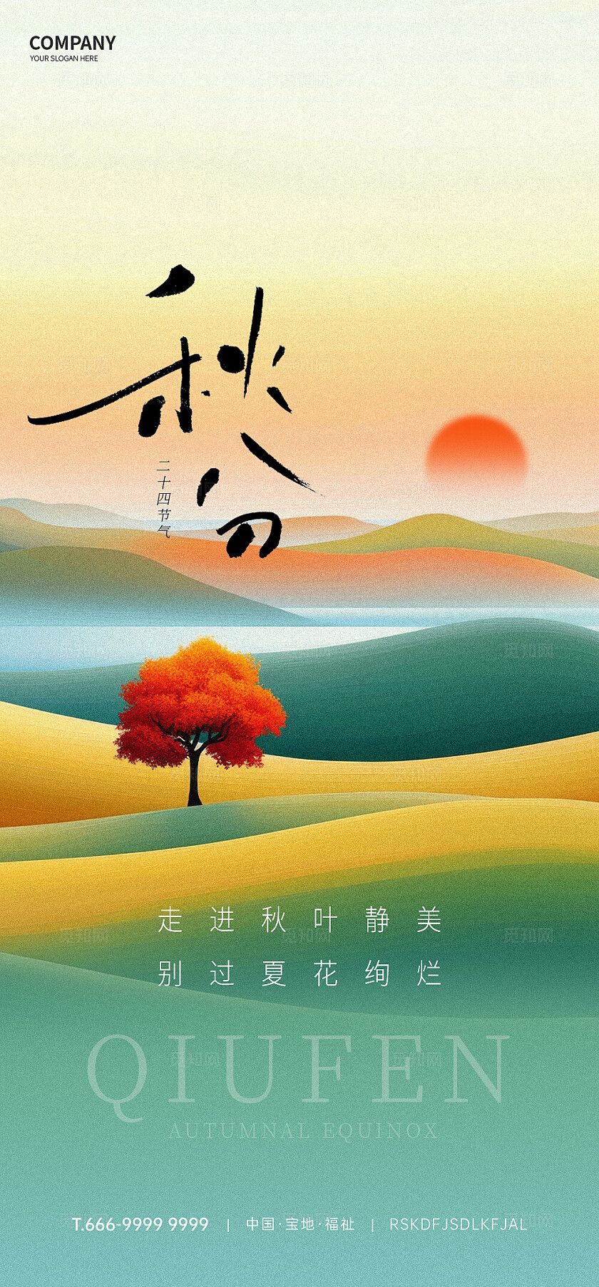 山脉秋分节气手机宣传海报