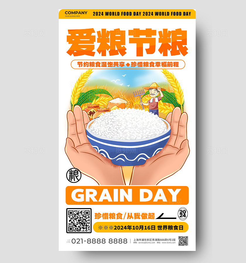白色插画风格爱粮节粮世界粮食日手机宣传海报