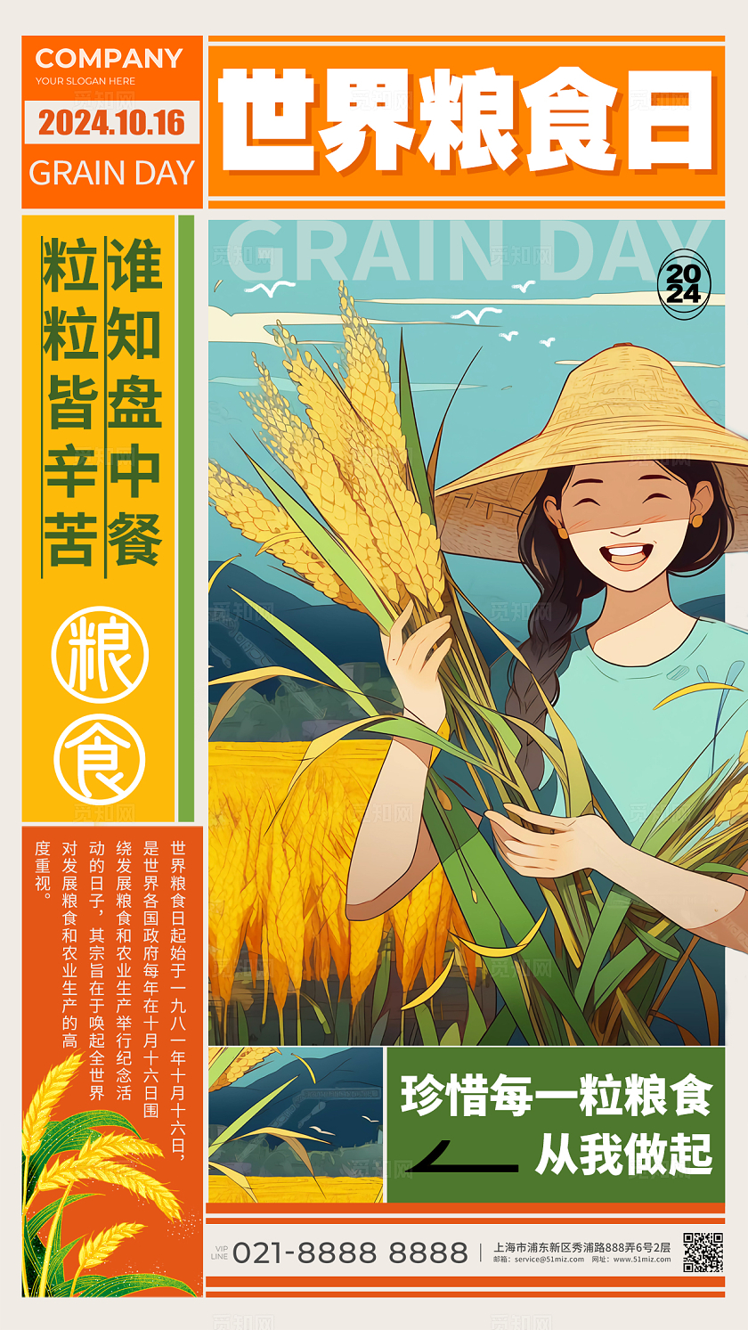橘色大字报风格世界粮食日手机宣传海报
