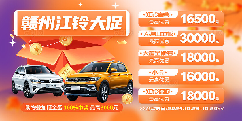 橙色弥散汽车购车促销赣州江铃大促展板汽车展板