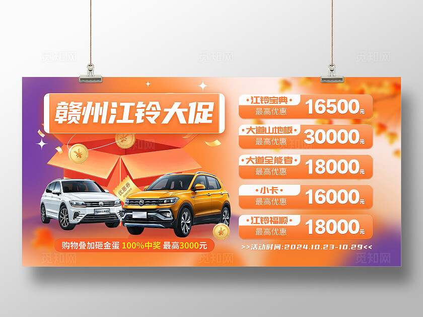 橙色弥散汽车购车促销赣州江铃大促展板汽车展板