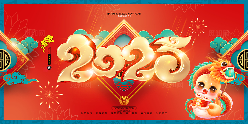 中国风2025年蛇年卡通蛇年春节背景展板