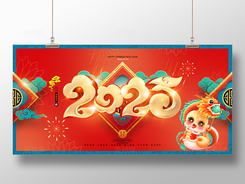中国风2025年蛇年卡通蛇年春节背景展板