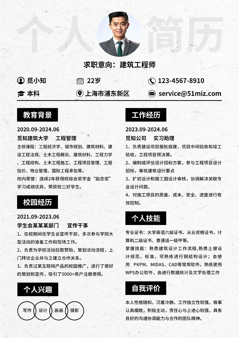 中式简约水墨笔触建筑个人简历封面设计