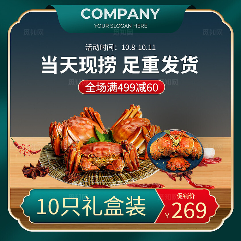 红绿色简约风大闸蟹电商主图美食大闸蟹
