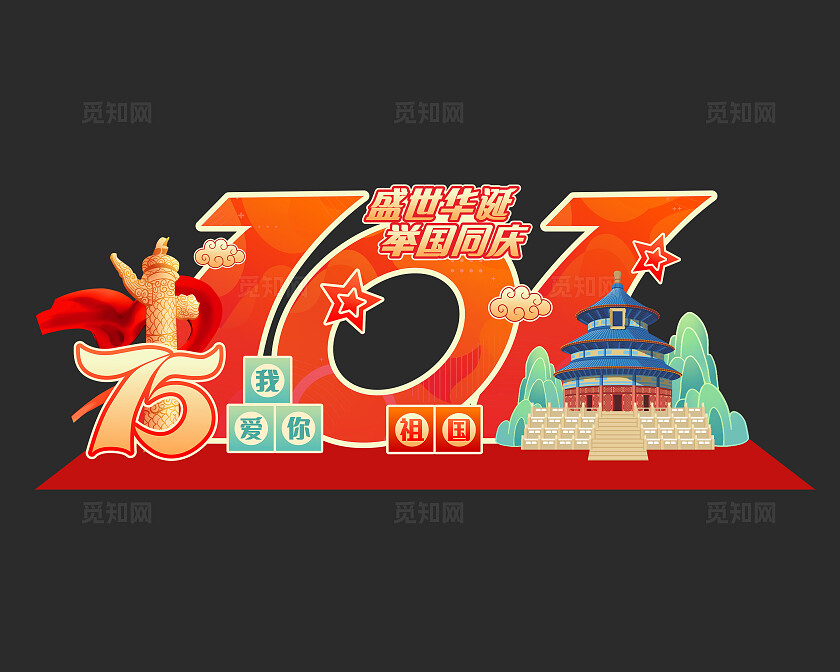 红色中国风十一拍照框美陈国庆节拍照框美陈国庆拍照框