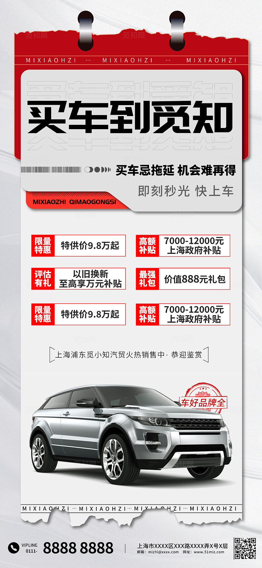灰色简约汽车促销打折高档车汽车海报设计