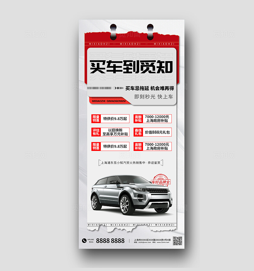 灰色简约汽车促销打折高档车汽车海报设计