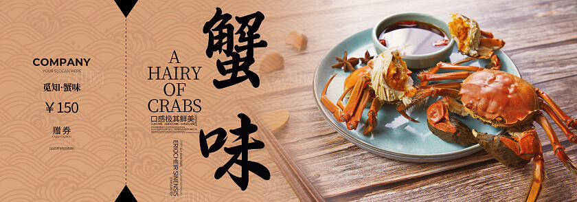 卡其色古风大闸蟹螃蟹促销打折优惠券大闸蟹改图