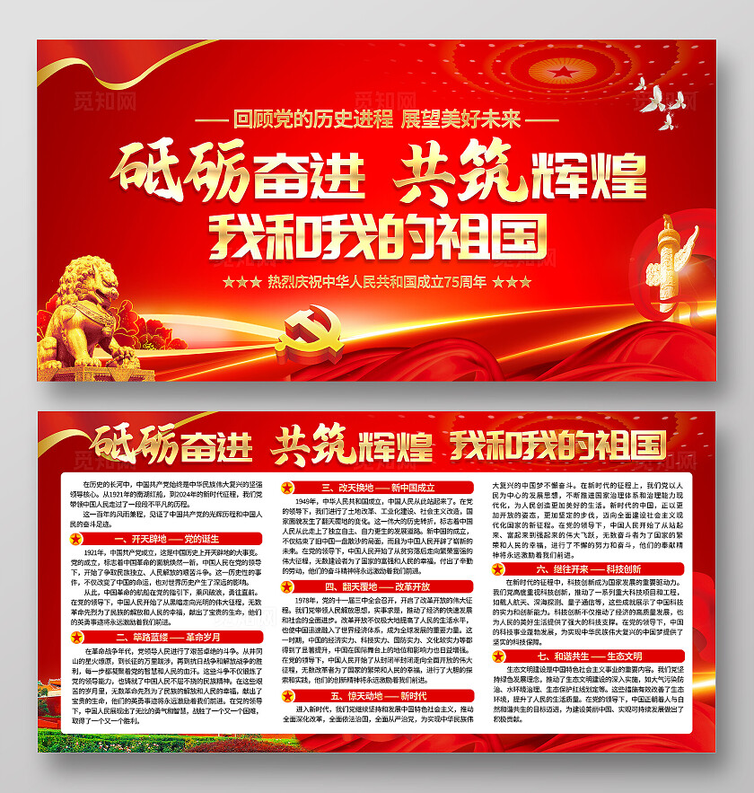 红色大气砥砺奋进共筑辉煌 我和我的祖国宣传栏背景