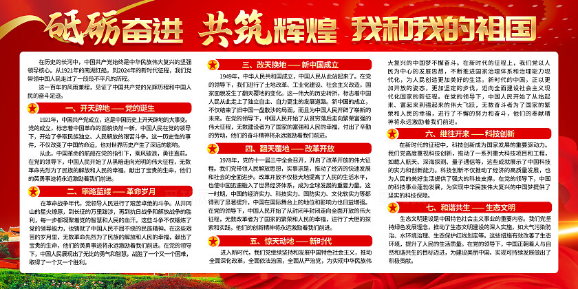 红色大气砥砺奋进共筑辉煌 我和我的祖国宣传栏背景