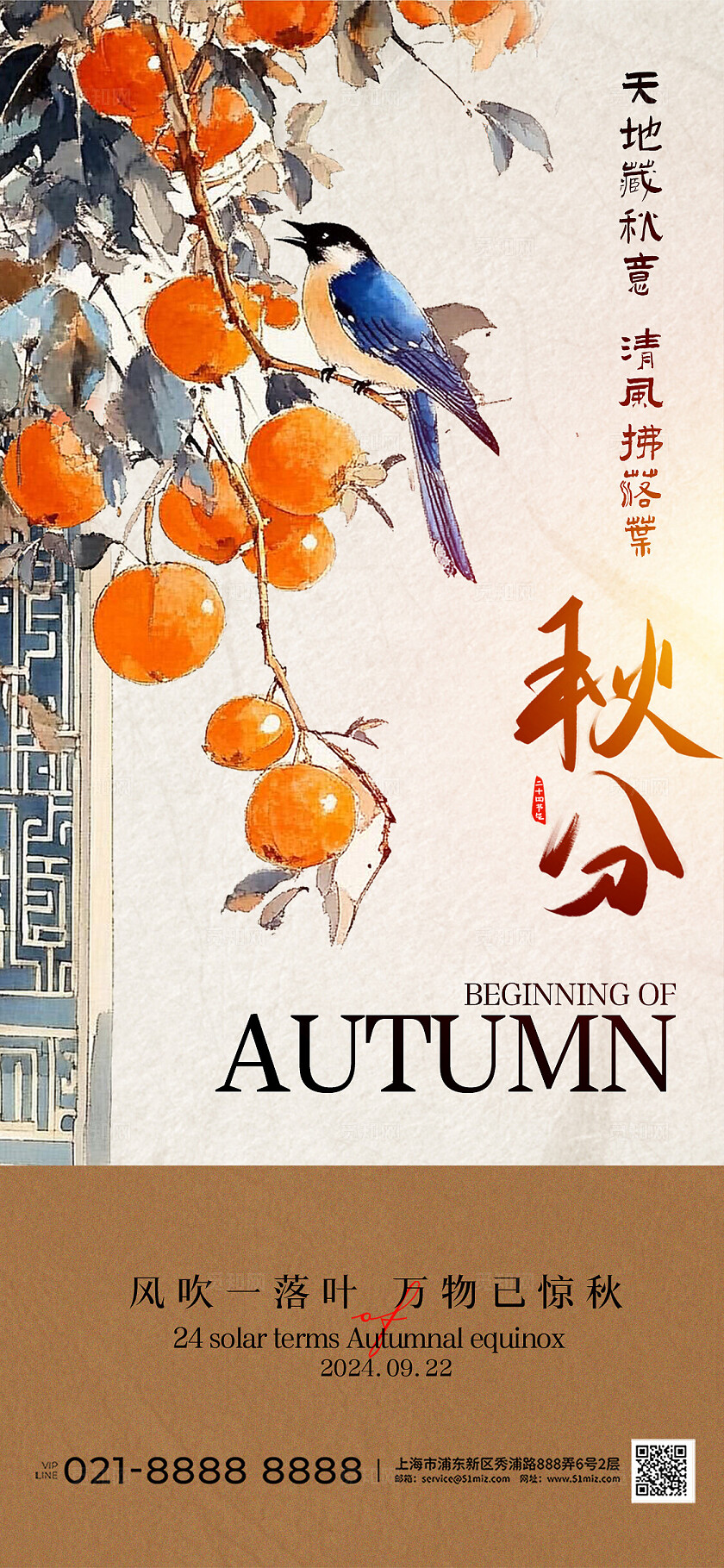 中国风秋天果实插画二十四节气秋分节气手机宣传海报