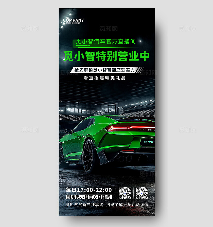 绿色简约汽车直播活动宣传促销手机海报设计