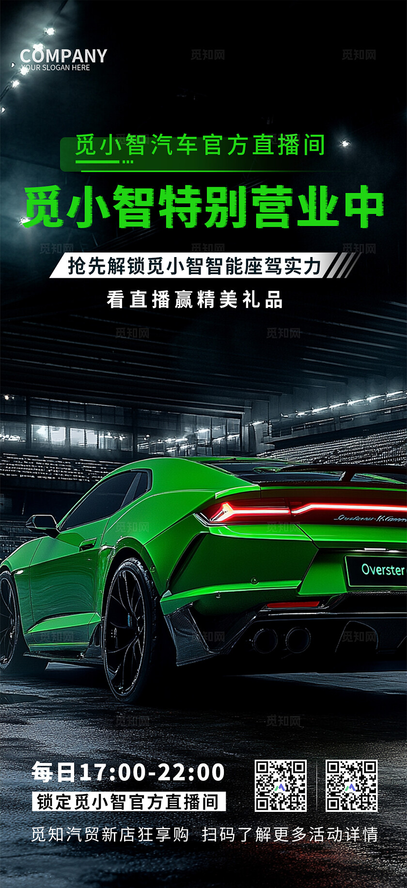 绿色简约汽车直播活动宣传促销手机海报设计