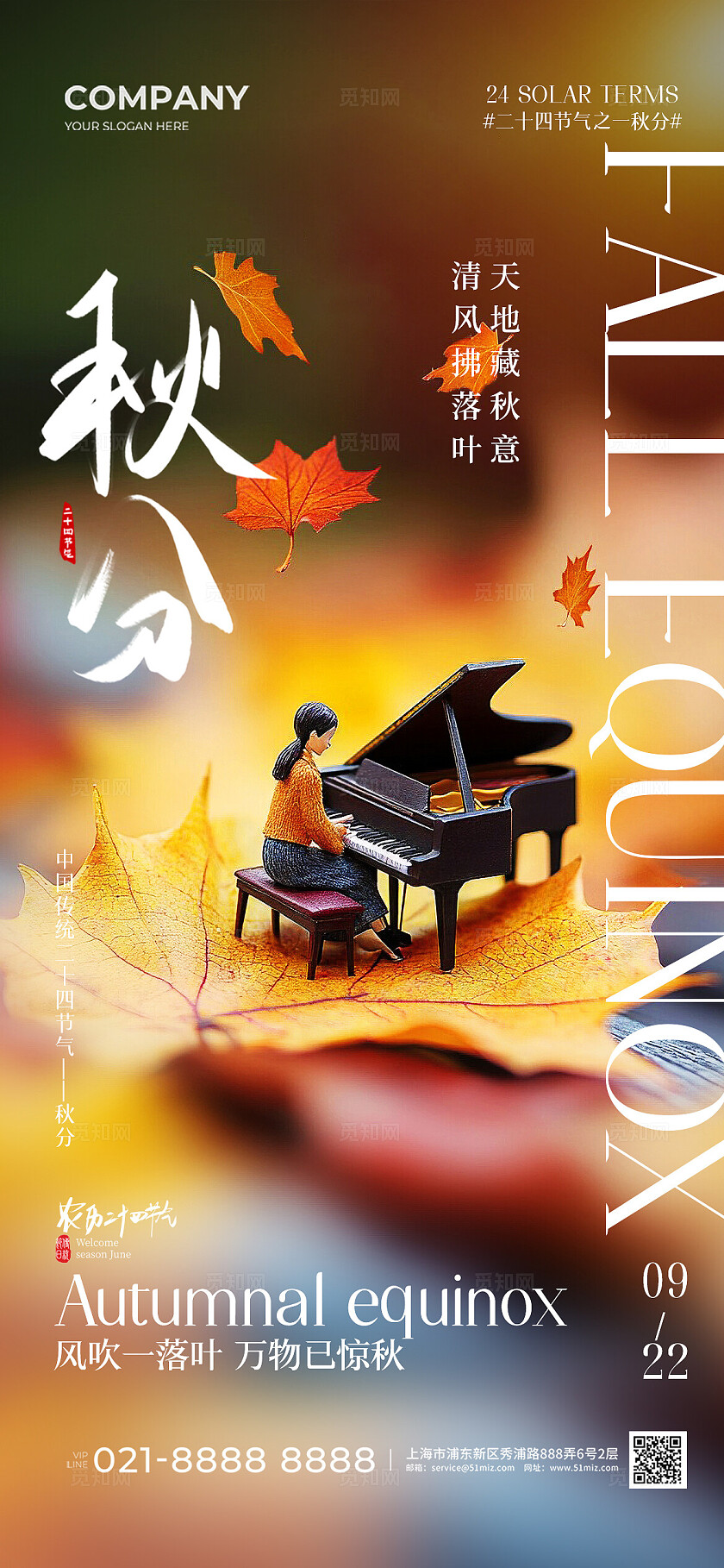 微缩摄影风二十四节气秋分节气手机宣传海报