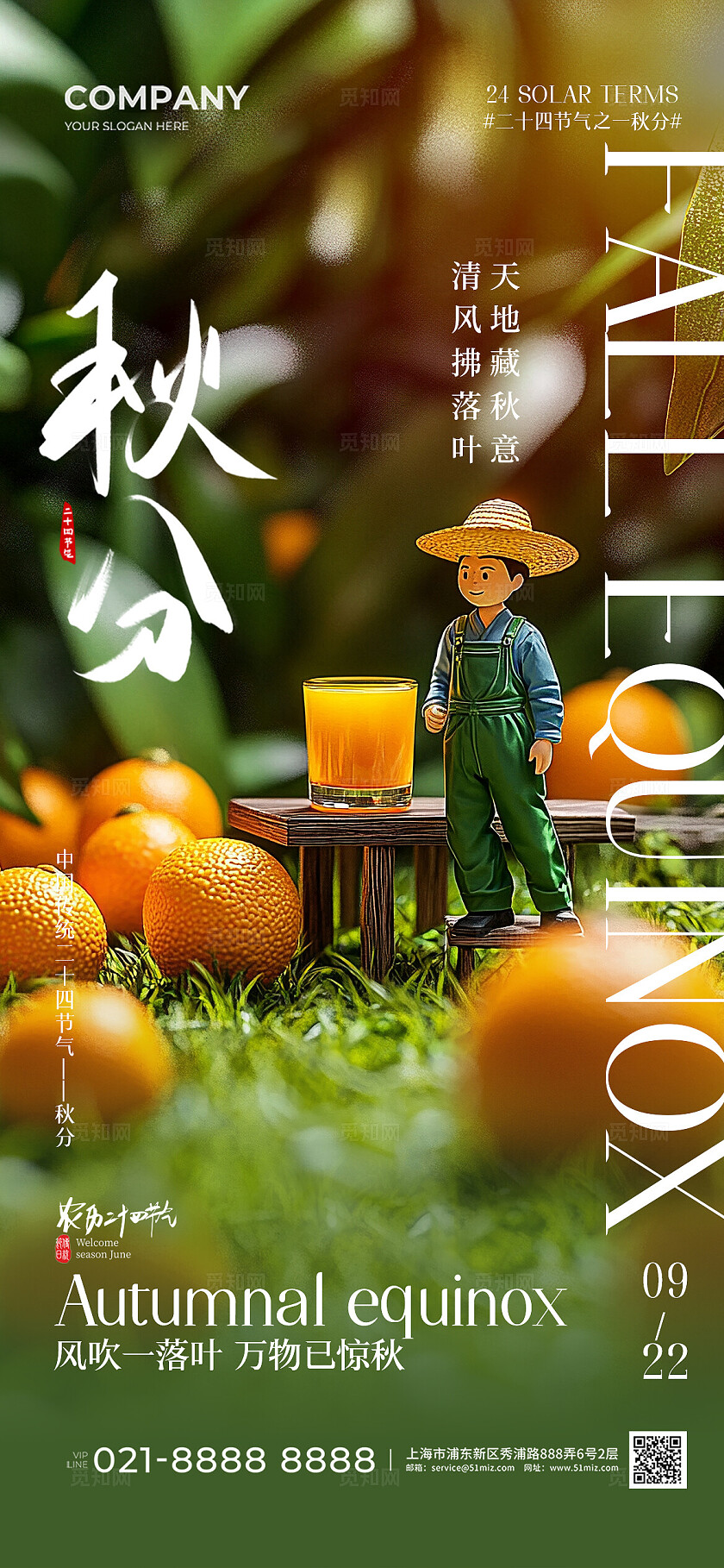 微缩摄影风二十四节气秋分节气手机宣传海报