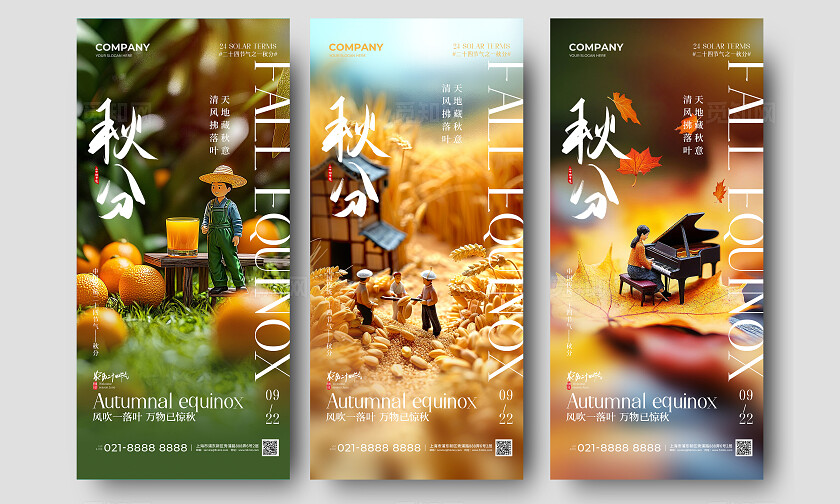 微缩摄影风二十四节气秋分节气手机宣传海报