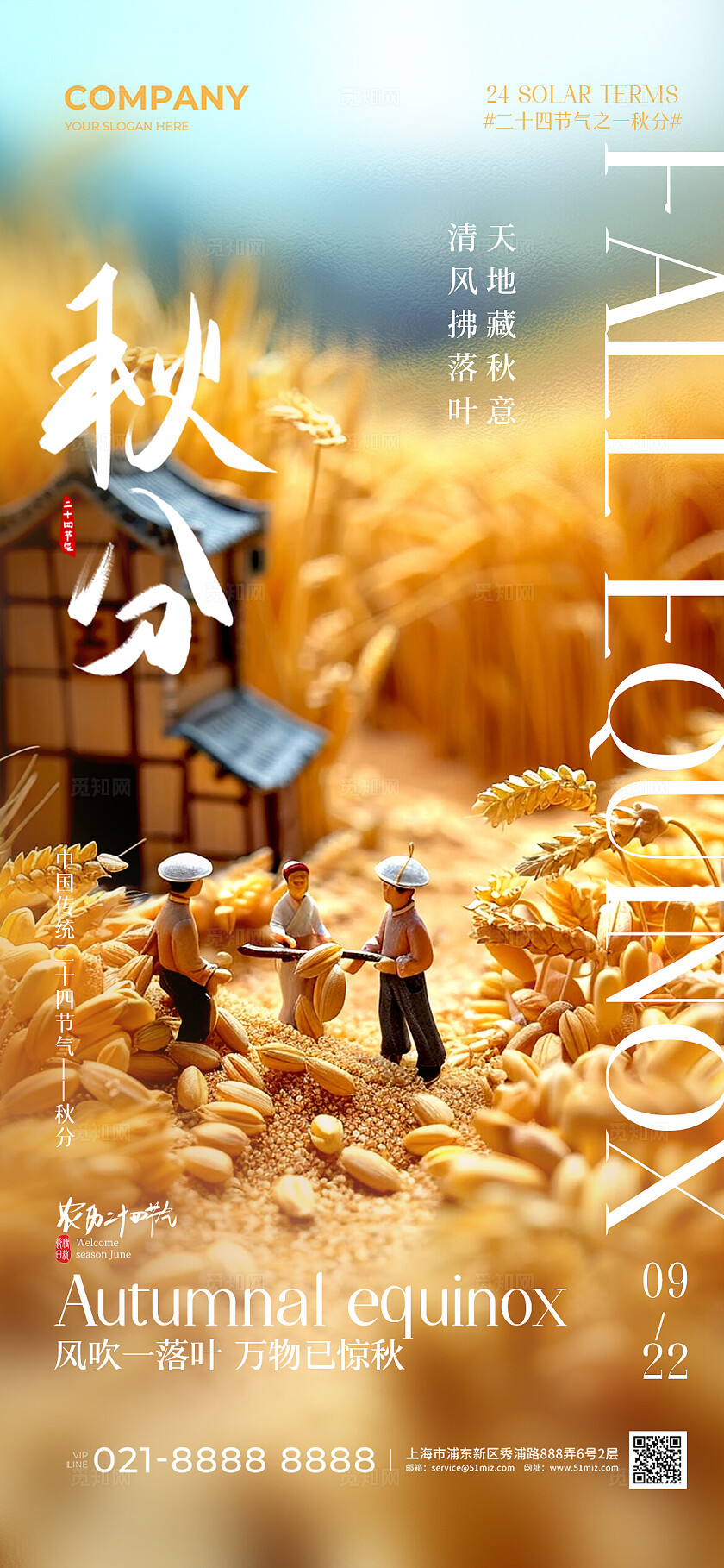 微缩摄影风二十四节气秋分节气手机宣传海报