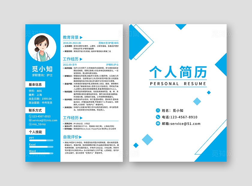 蓝色简约风商务护士医生 个人简历封面