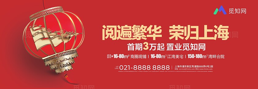 简约大气创意临街旺铺背景展板