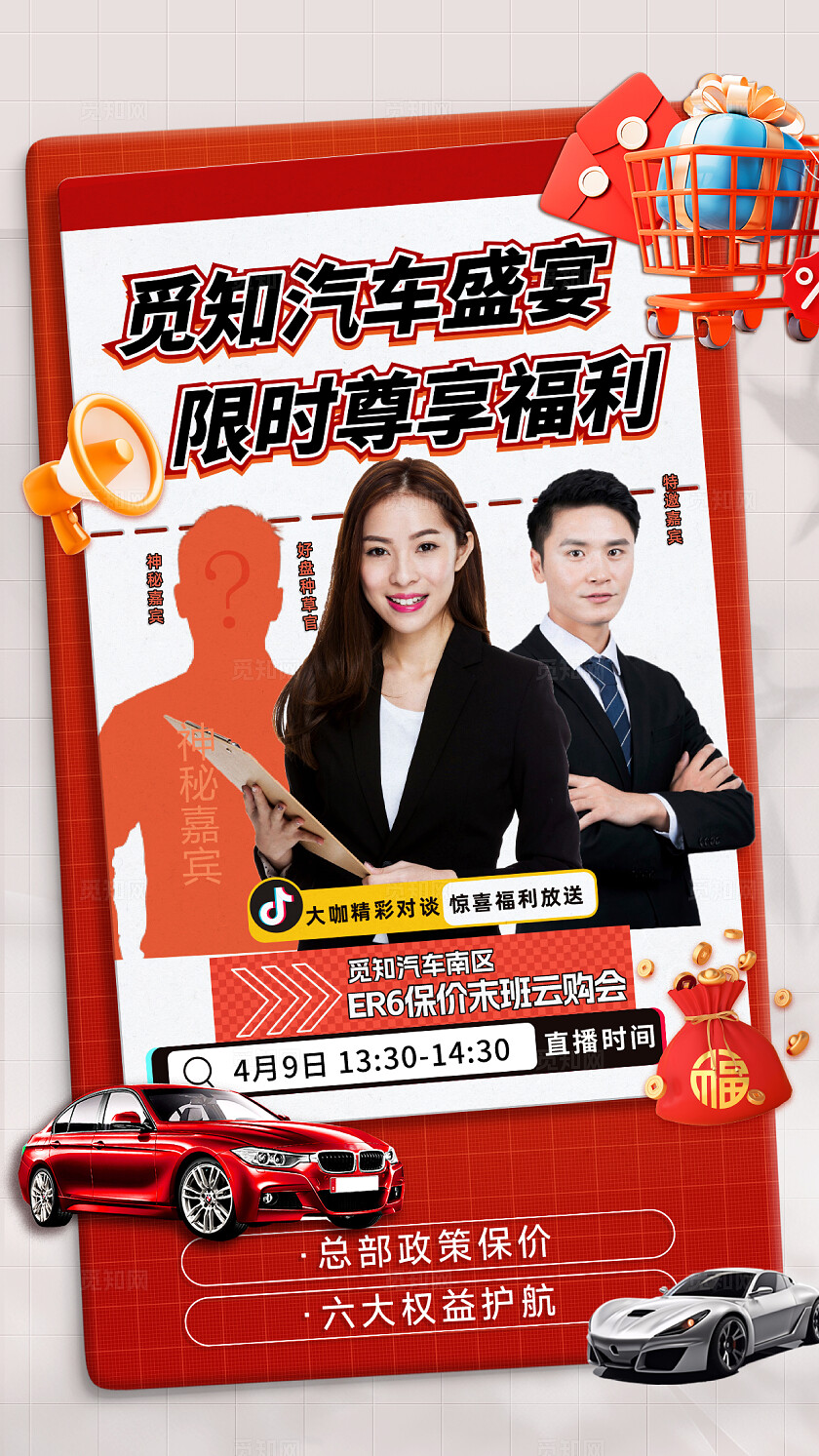 红橙色大气汽车行业限时尊享福利直播海报